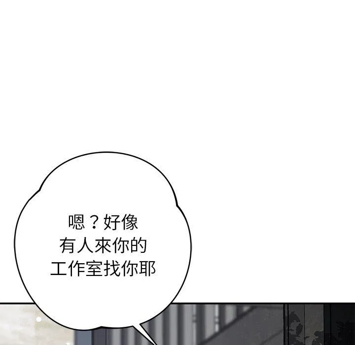 邻居的滋味 第43话 第6页