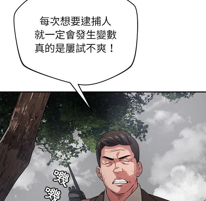 邻居的滋味 第43话 第106页