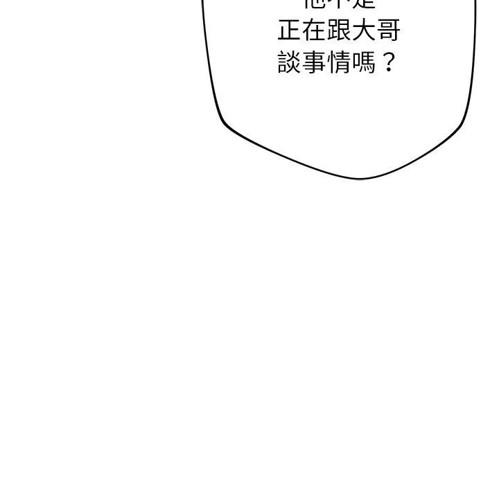 邻居的滋味 第43话 第86页