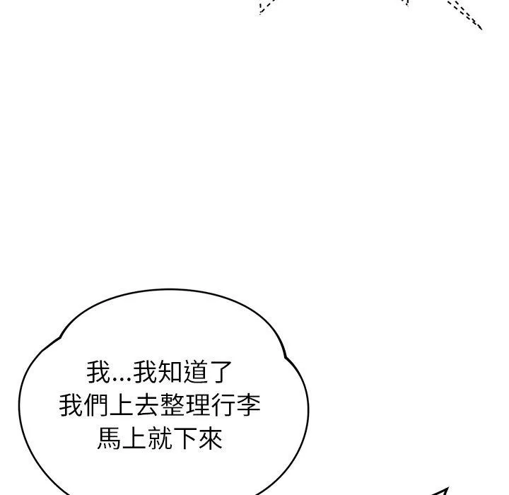 邻居的滋味 第43话 第60页