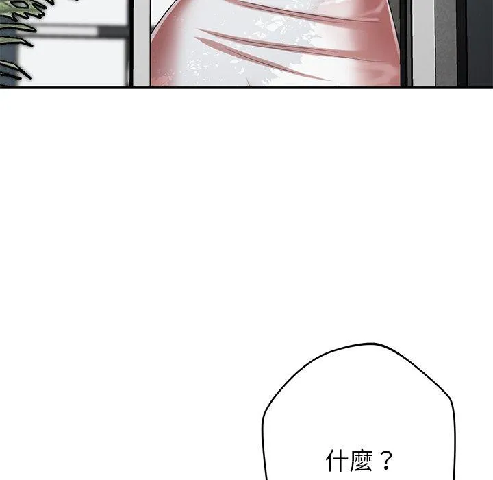 邻居的滋味 第43话 第8页