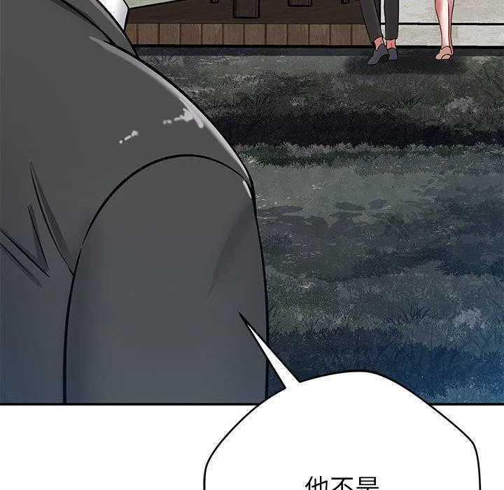 邻居的滋味 第43话 第85页