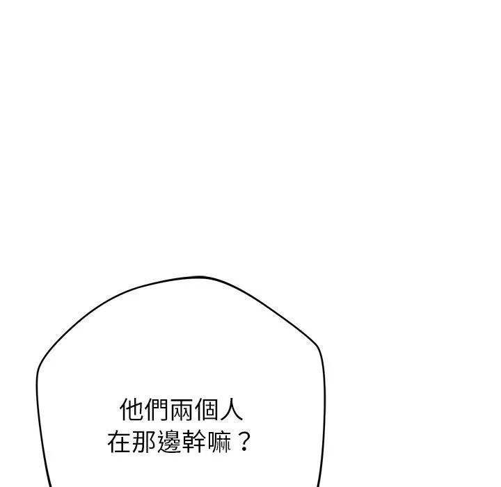 邻居的滋味 第43话 第83页
