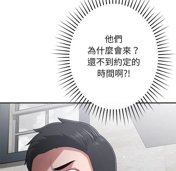 邻居的滋味 第43话 第23页