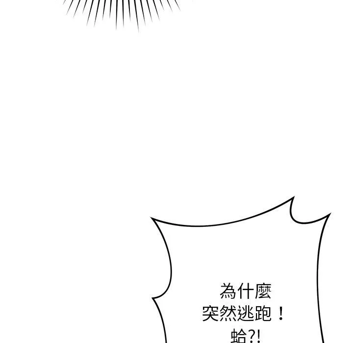 邻居的滋味 第43话 第121页
