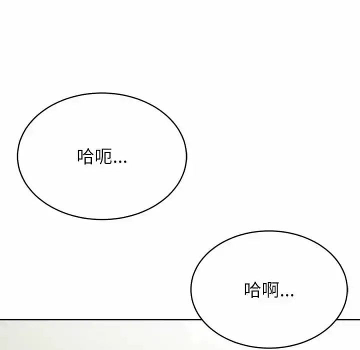 邻居的滋味 第8话 第67页