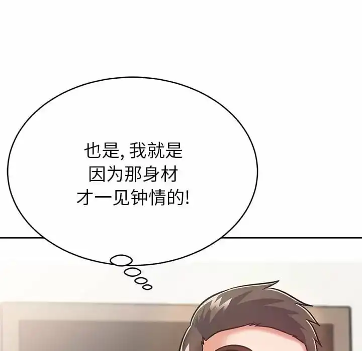 邻居的滋味 第8话 第125页