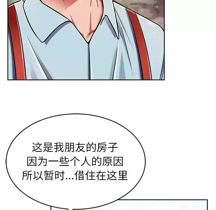 邻居的滋味 第8话 第158页