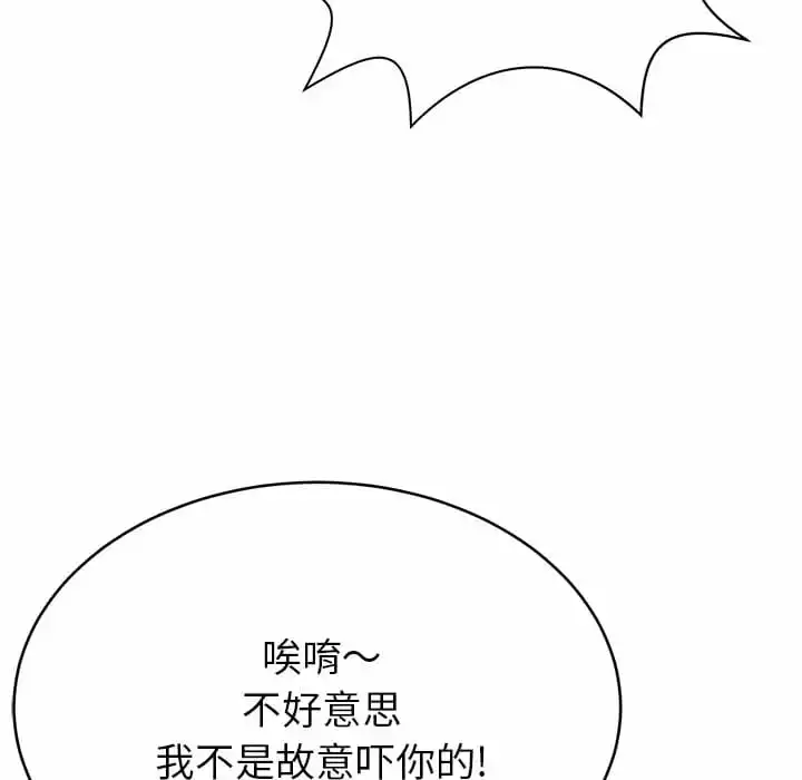 邻居的滋味 第8话 第150页