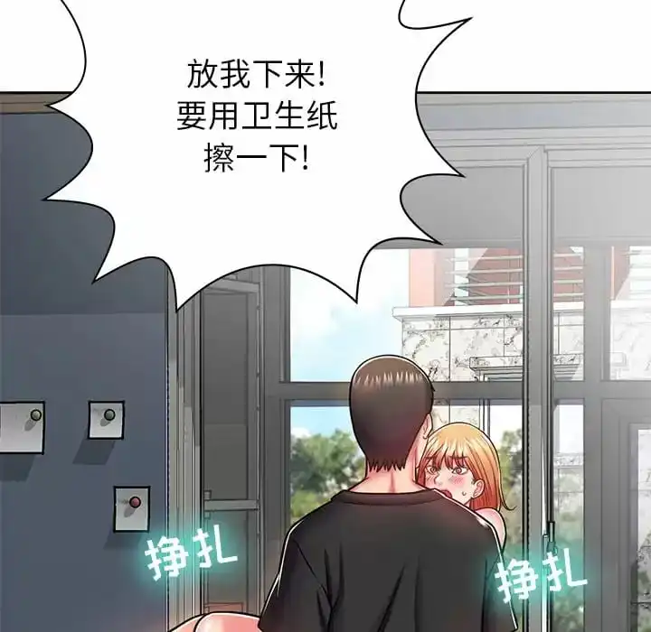 邻居的滋味 第8话 第41页