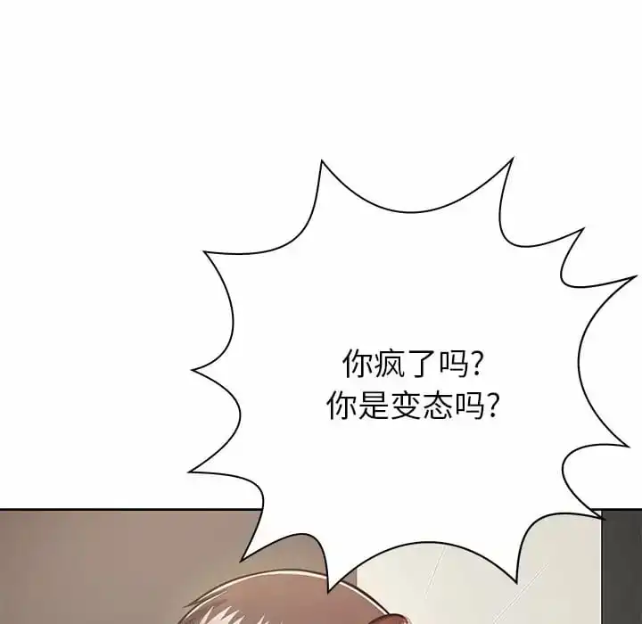 邻居的滋味 第8话 第21页