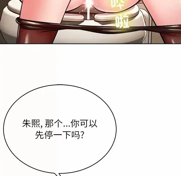 邻居的滋味 第8话 第6页