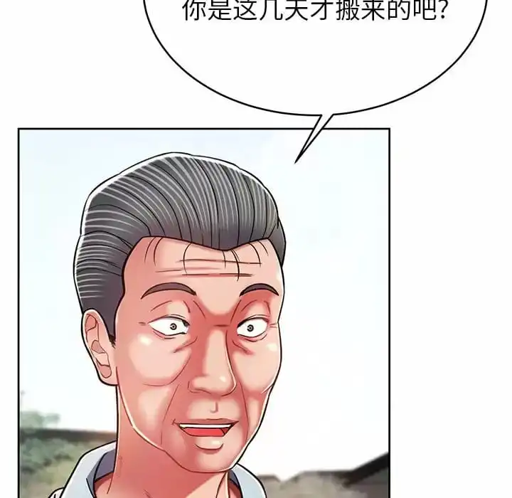 邻居的滋味 第8话 第157页