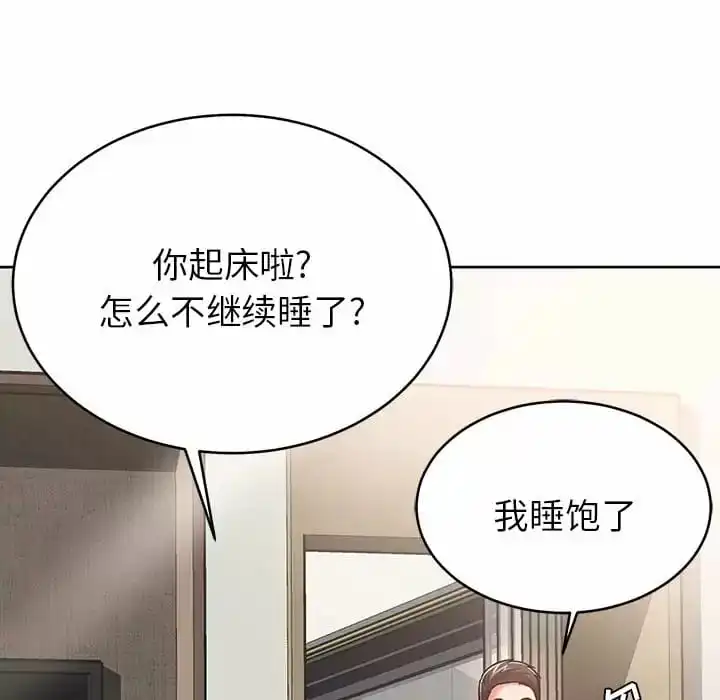 邻居的滋味 第8话 第110页