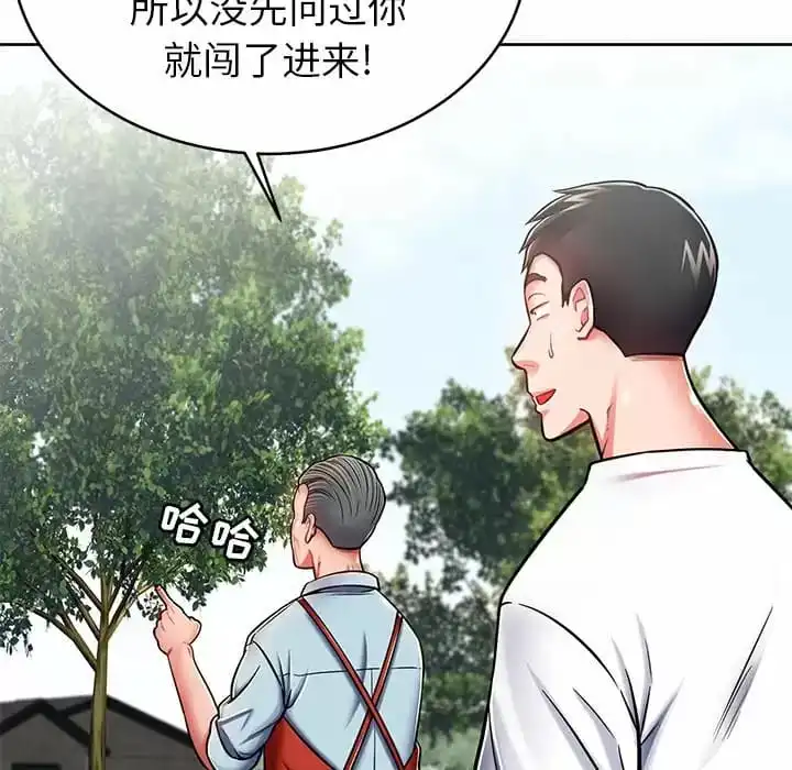 邻居的滋味 第8话 第161页