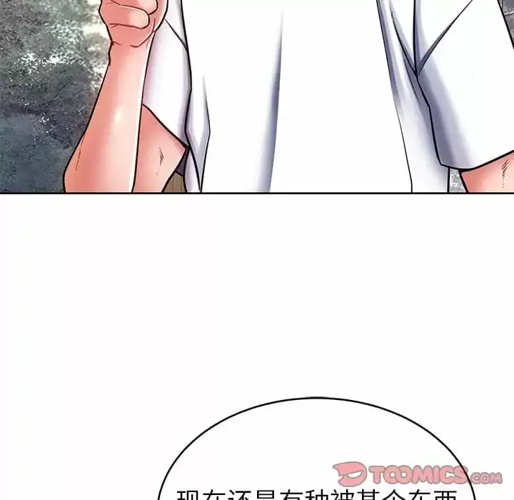 邻居的滋味 第8话 第138页