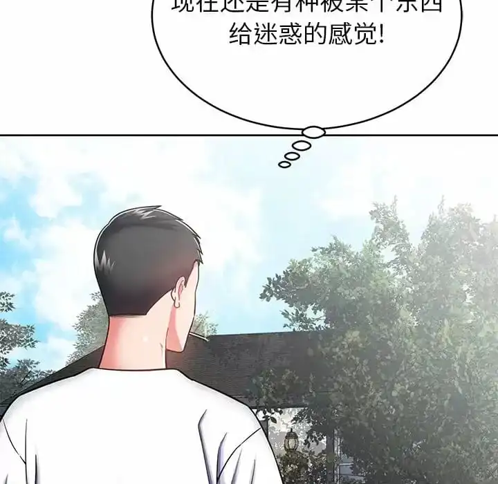 邻居的滋味 第8话 第139页