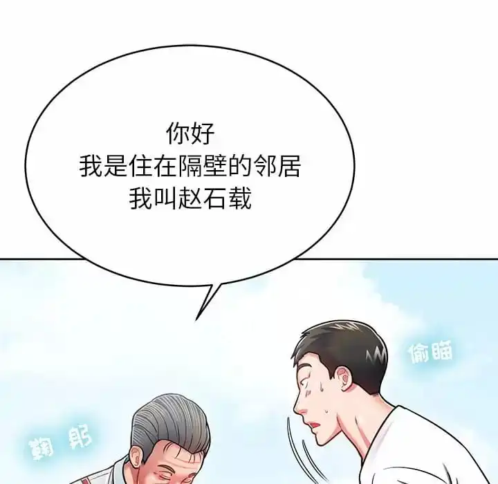 邻居的滋味 第8话 第154页