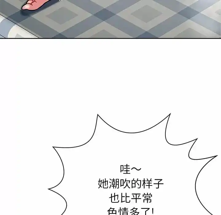 邻居的滋味 第8话 第70页