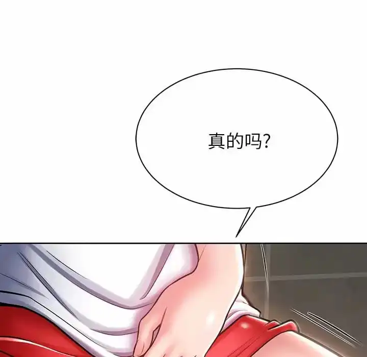 邻居的滋味 第8话 第14页