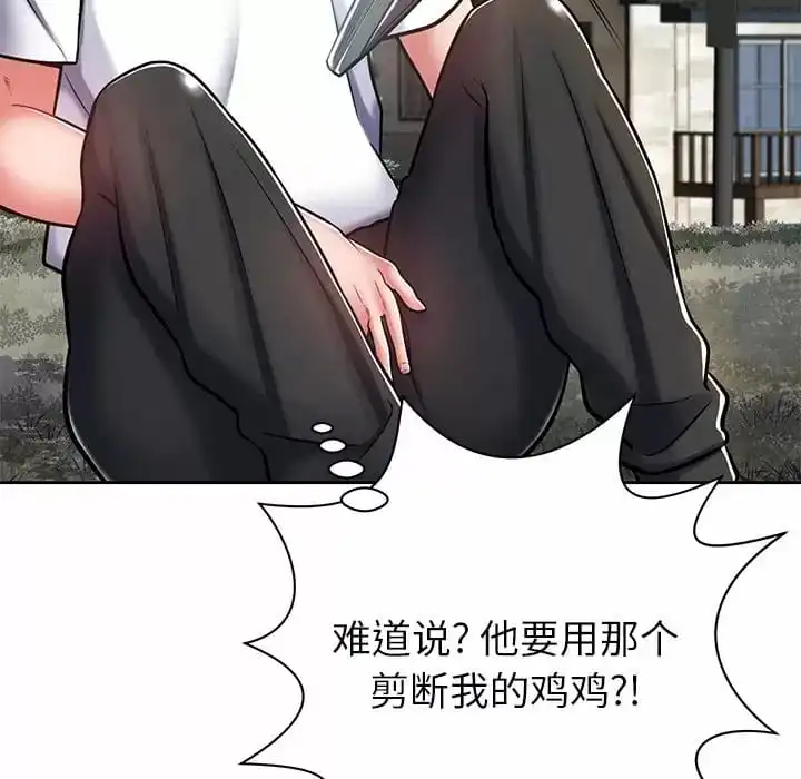 邻居的滋味 第8话 第149页