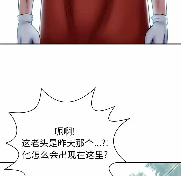 邻居的滋味 第8话 第145页