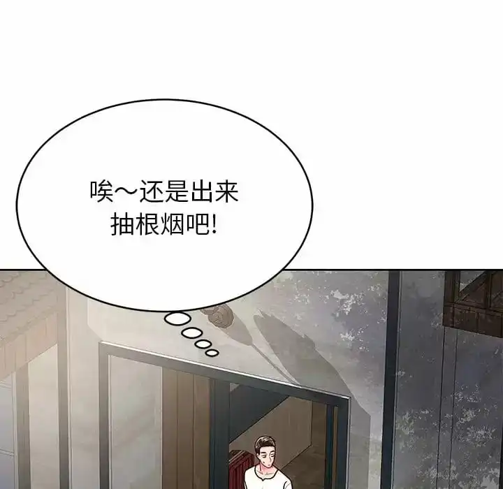 邻居的滋味 第8话 第134页