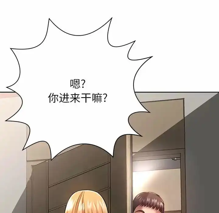 邻居的滋味 第8话 第16页