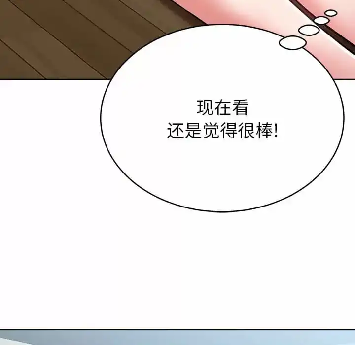 邻居的滋味 第8话 第129页