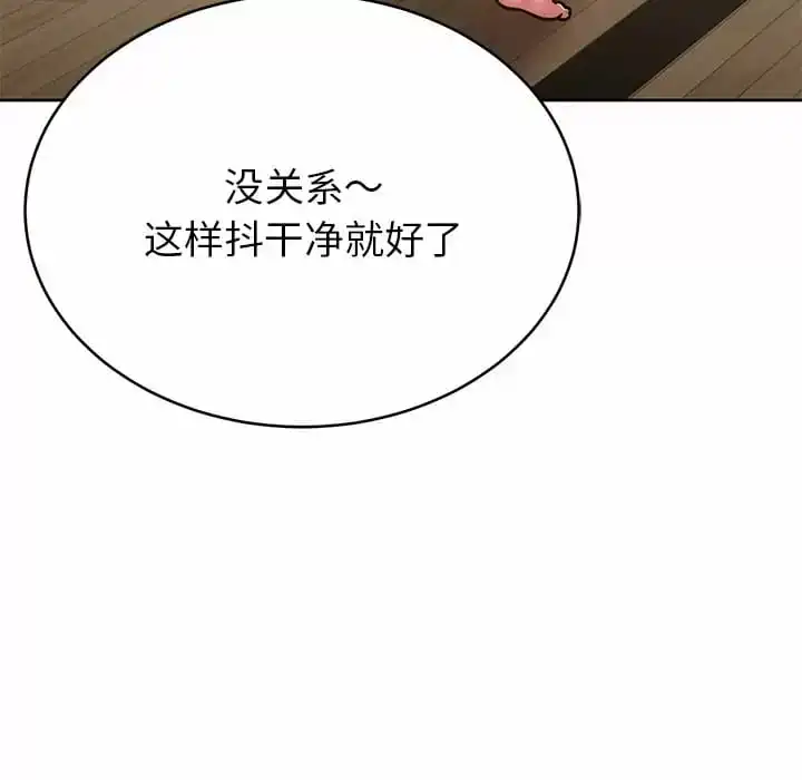邻居的滋味 第8话 第43页