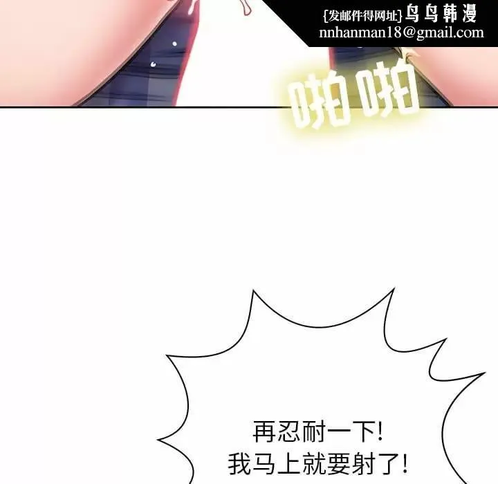 邻居的滋味 第8话 第86页