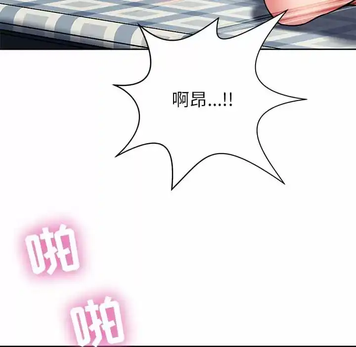 邻居的滋味 第8话 第79页