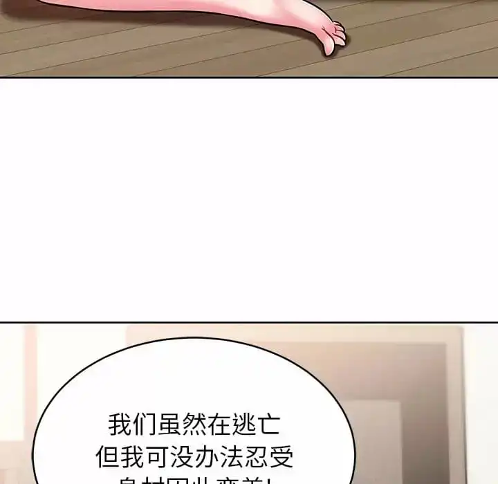 邻居的滋味 第8话 第122页