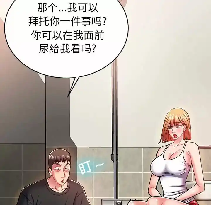 邻居的滋味 第8话 第19页