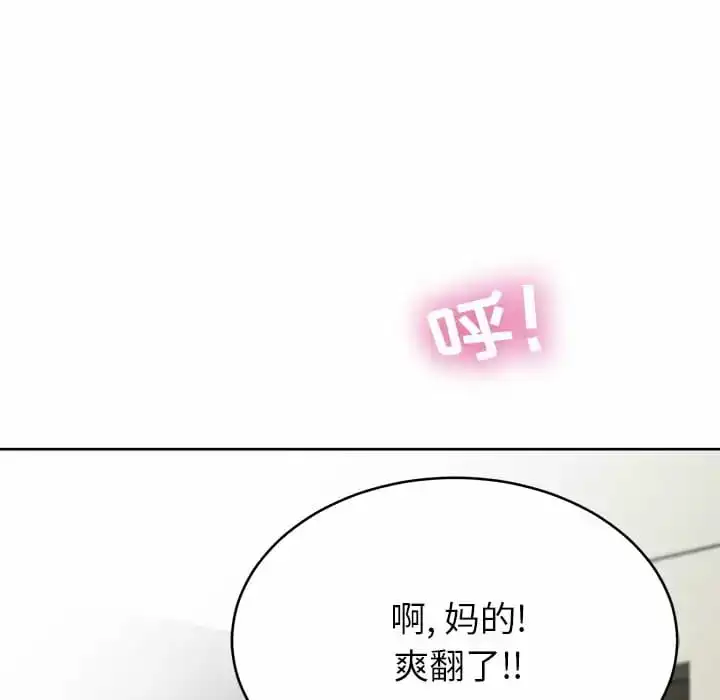 邻居的滋味 第8话 第101页