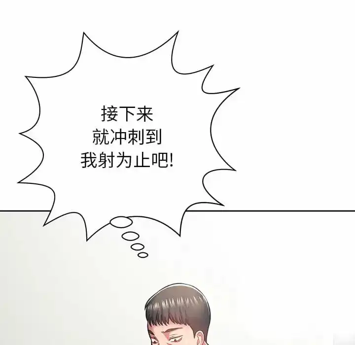 邻居的滋味 第8话 第73页