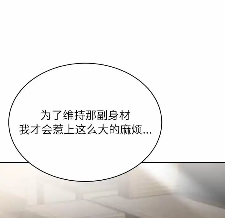 邻居的滋味 第8话 第127页