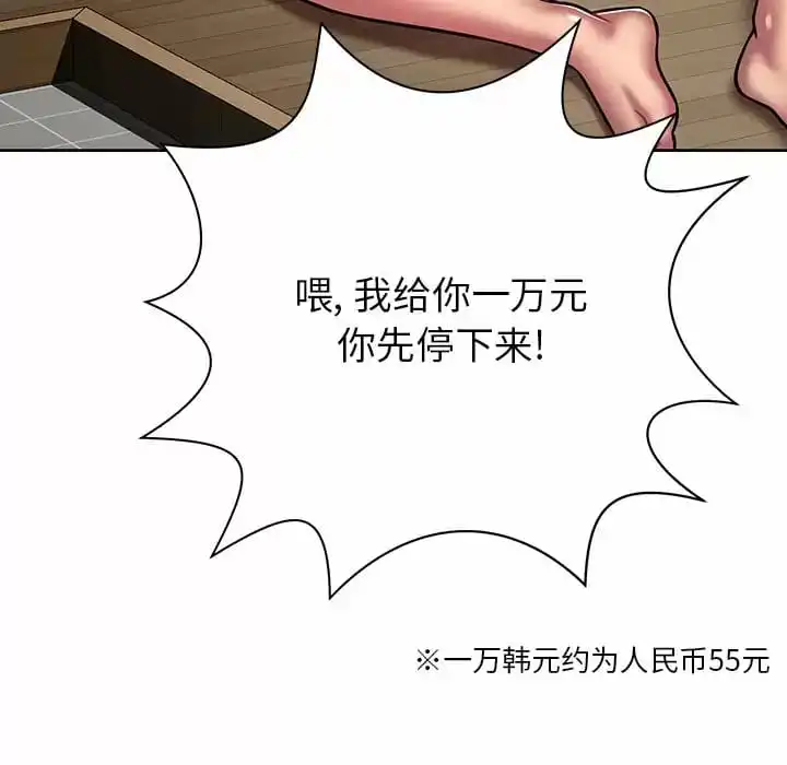 邻居的滋味 第8话 第13页