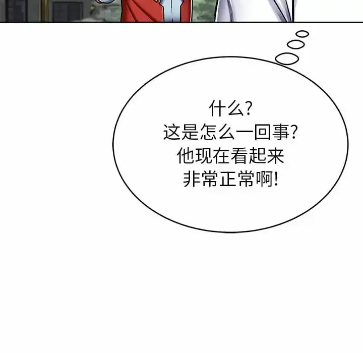 邻居的滋味 第8话 第162页