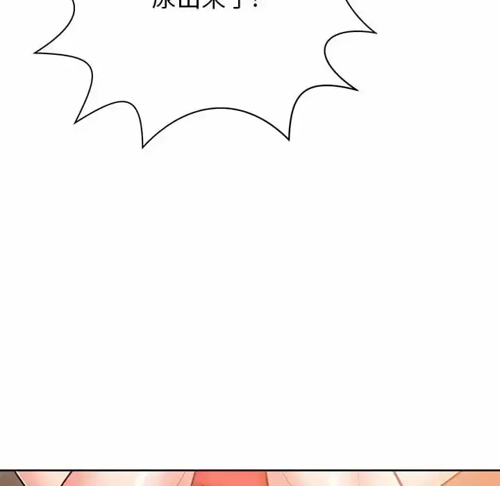 邻居的滋味 第8话 第31页