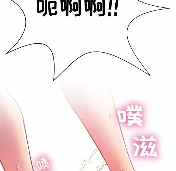 邻居的滋味 第8话 第97页