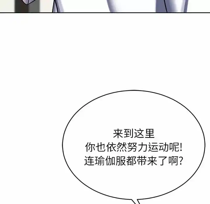 邻居的滋味 第8话 第117页