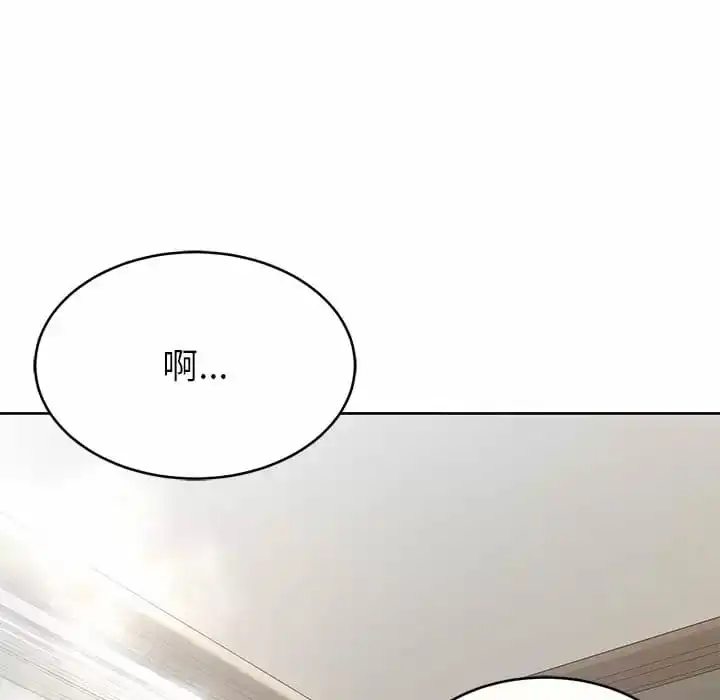 邻居的滋味 第8话 第54页
