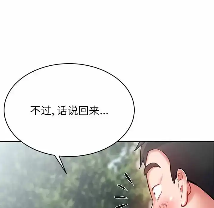 邻居的滋味 第8话 第163页