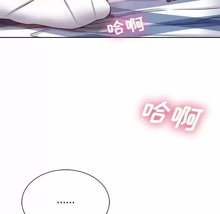 邻居的滋味 第8话 第103页