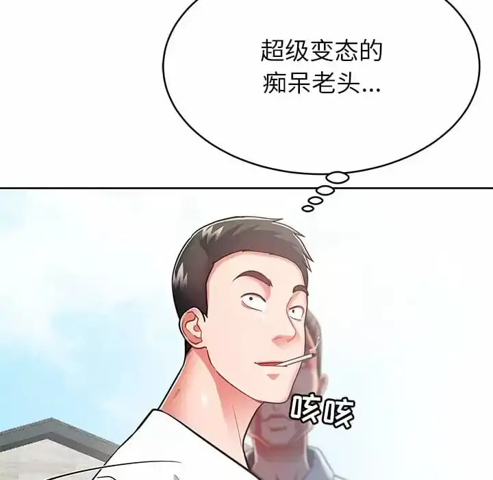 邻居的滋味 第8话 第141页