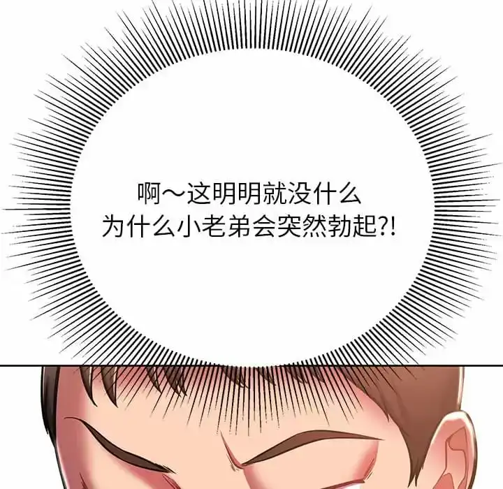 邻居的滋味 第8话 第35页