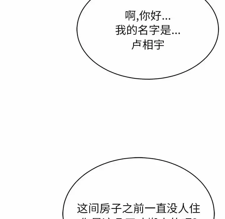邻居的滋味 第8话 第156页