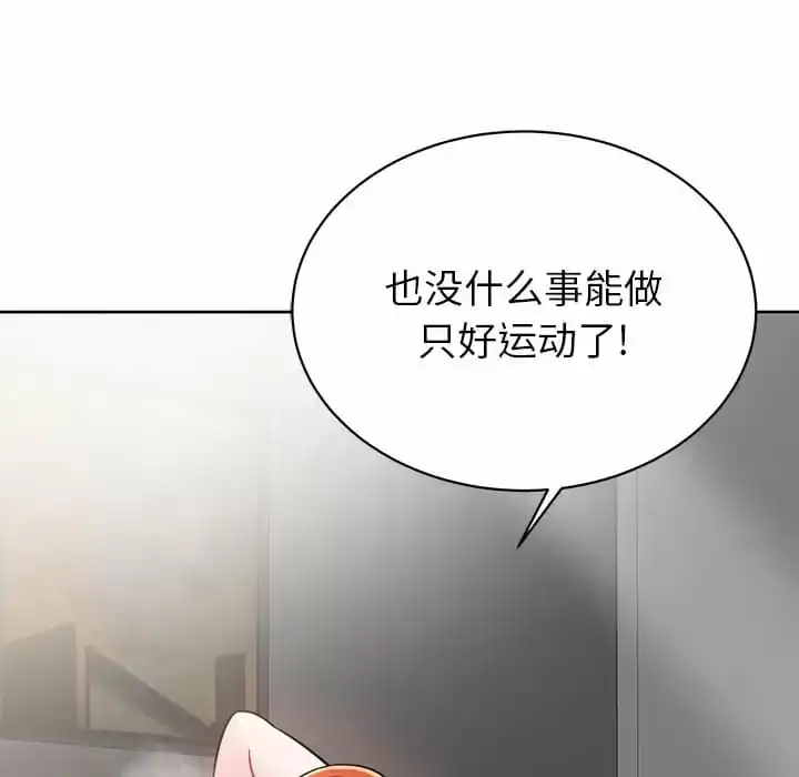 邻居的滋味 第8话 第120页