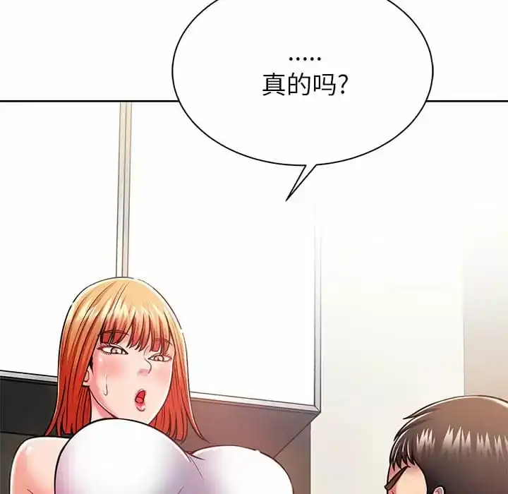 邻居的滋味 第8话 第24页